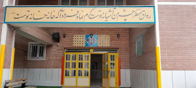 مجتمع آموزشی نابینایان شوریده شیرازی