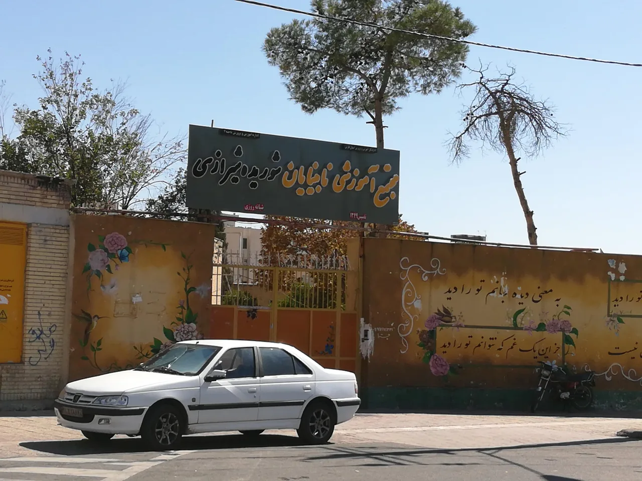 مجتمع آموزشی نابینایان شوریده شیرازی - تصویر 2