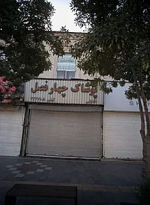 پوشاک چهارفصل