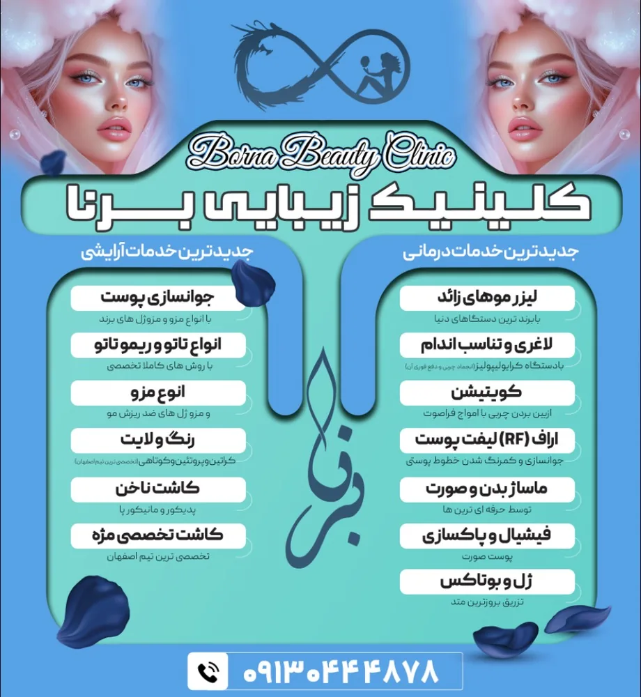 کلینیک زیبایی برنا - تصویر 2