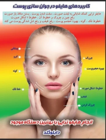 کلینیک زیبایی شاه محمدی - تصویر 4