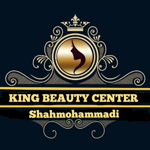 لوگوی کلینیک زیبایی شاه محمدی