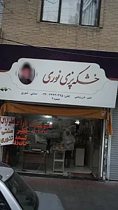 خشکه پزی نوری