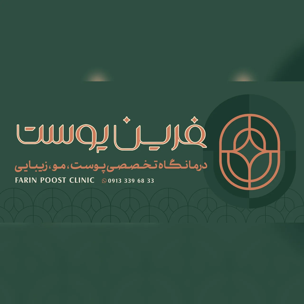 کلینیک پوست و مو فرین پوست