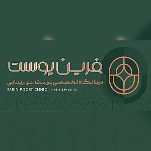 کلینیک پوست و مو فرین پوست