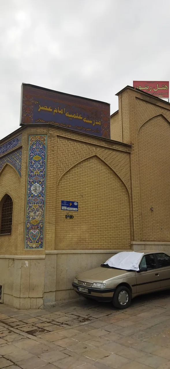 مدرسه‌ علمیه‌ امام عصر - تصویر 2
