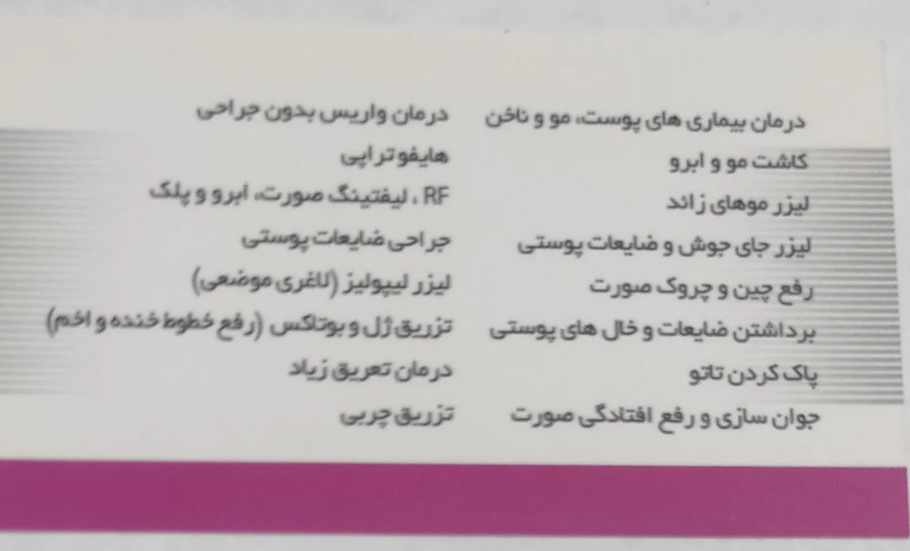 کلینیک تخصصی پوست،مو،زیبایی و لیزر ایلیا