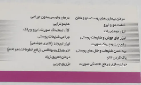 کلینیک تخصصی پوست،مو،زیبایی و لیزر ایلیا