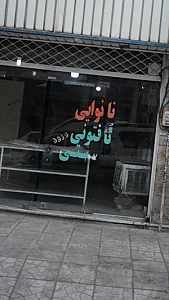 تافتونی سنتی امین