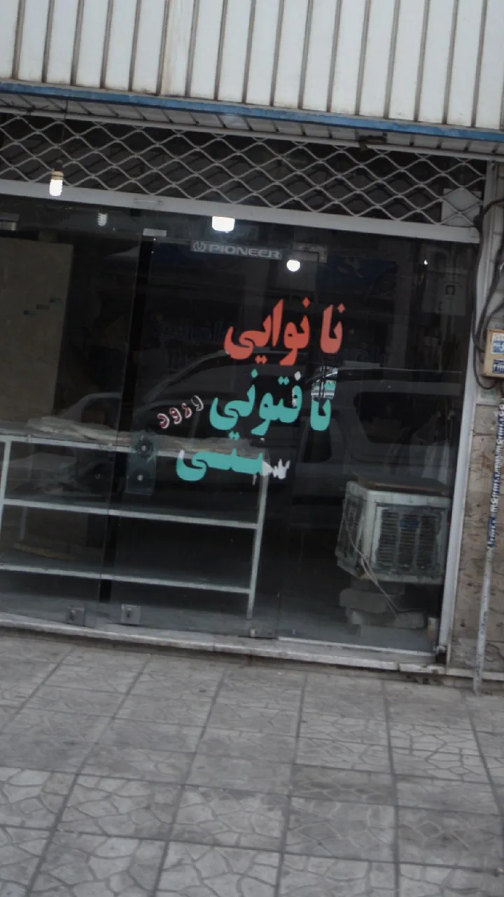 تافتونی سنتی امین