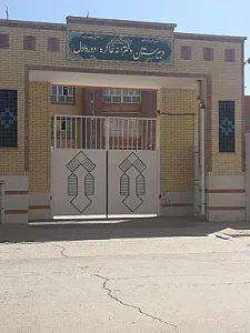 دبیرستان خاکره دخترانه متوسطه اول