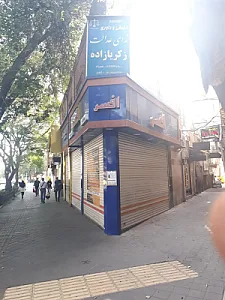 موسسه حقوقی و داوری ندای عدالت زکریازاده