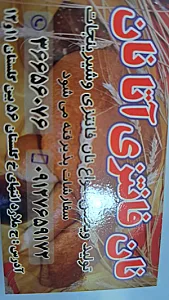 نانکده آتانان