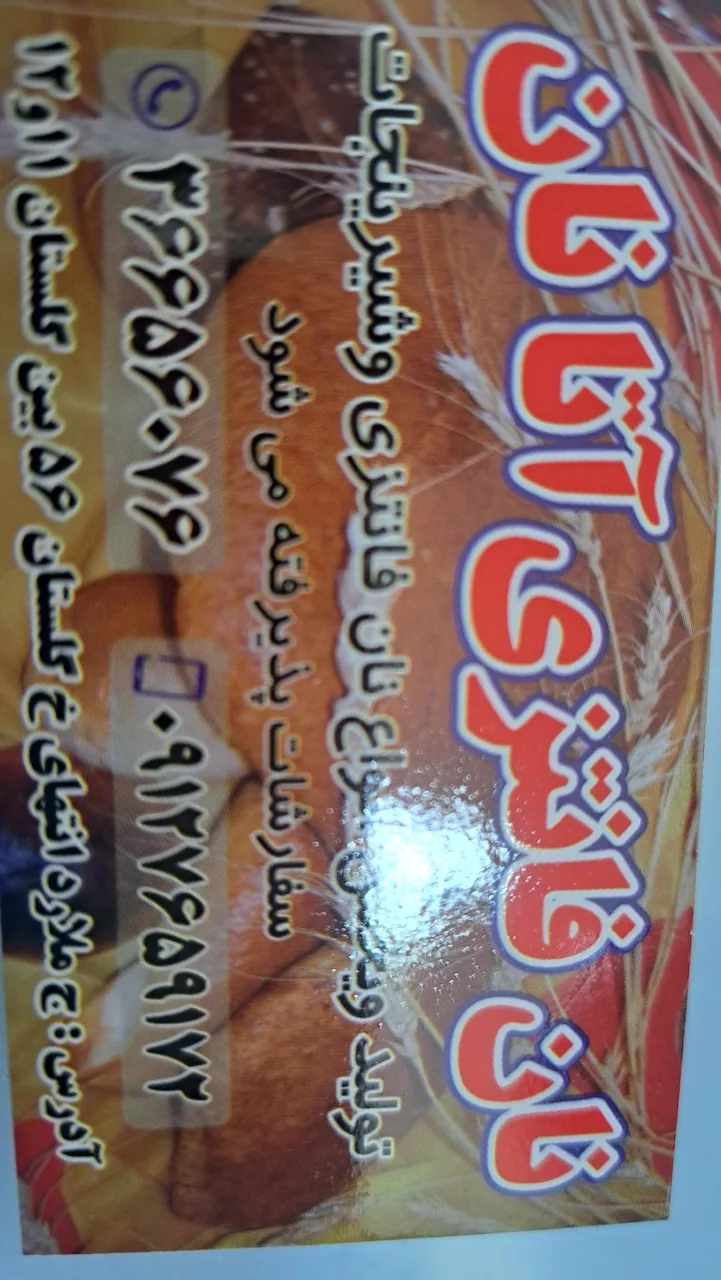 نانکده آتانان