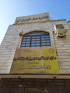 اتحادیه صنف نانوایان کرج