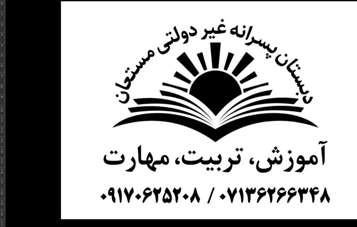 دبستان وکودکستان مستعان