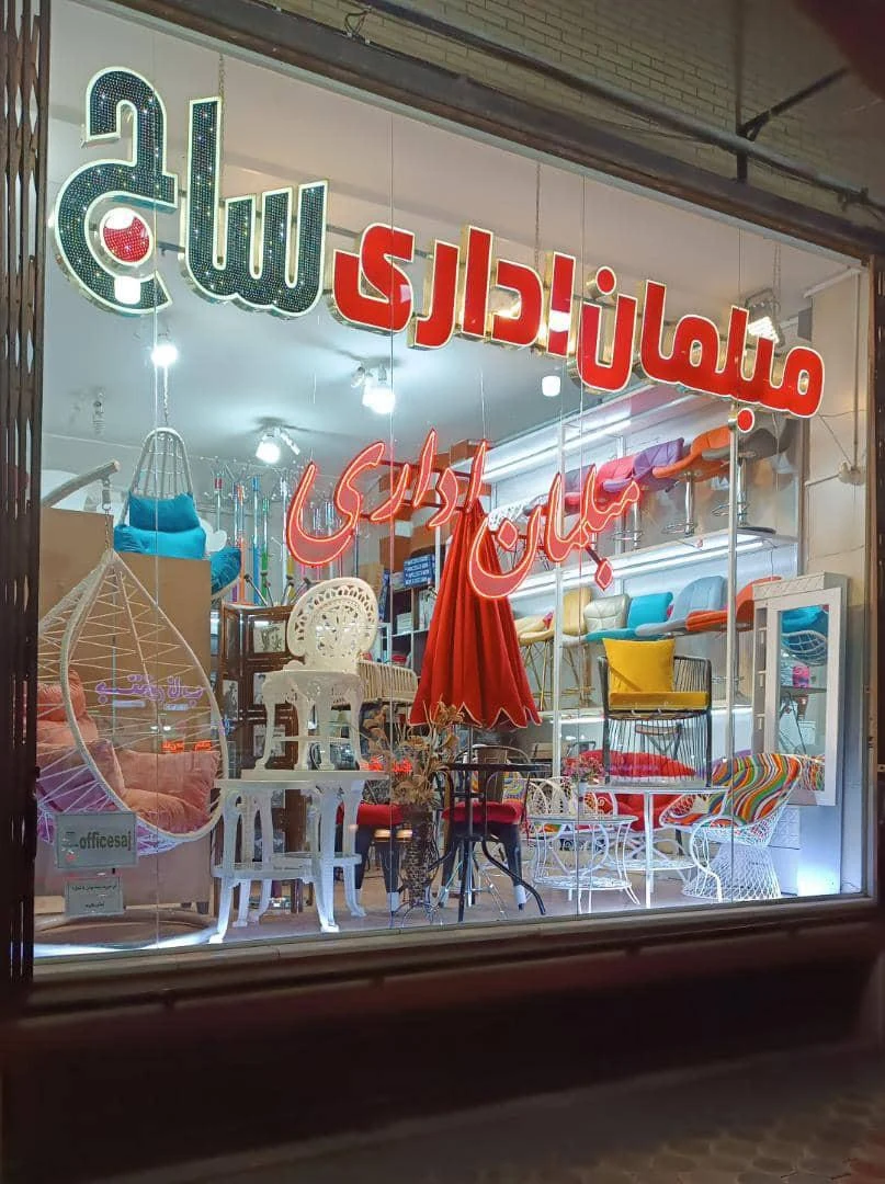 مبل صالح - تصویر 2