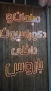 مبلمان و دکوراسیون باروس