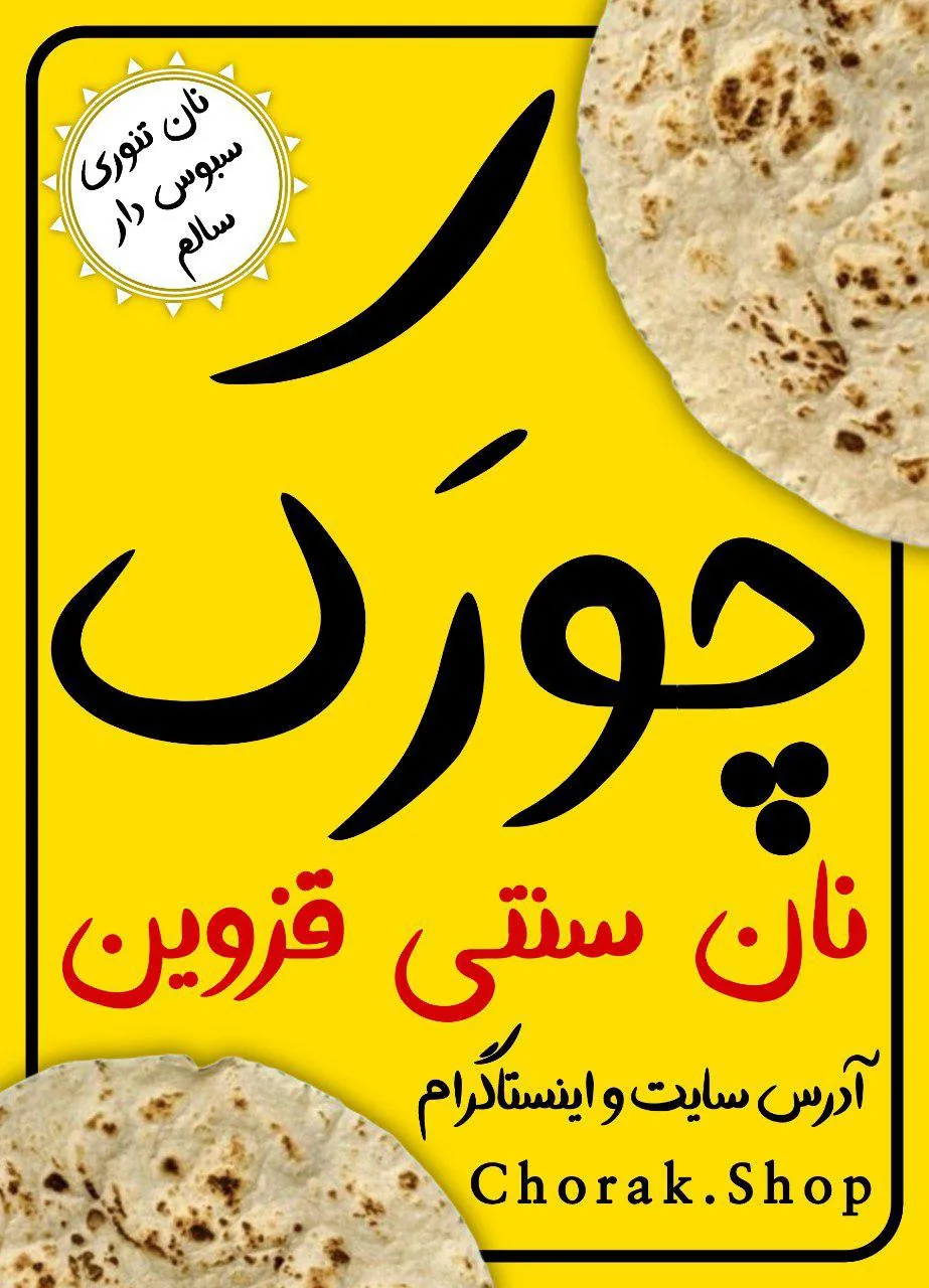 چورک - تصویر 4