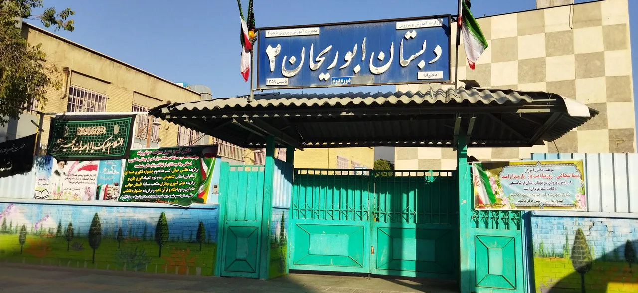 دبستان ابوریحان ۲