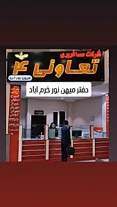 موسسه مسافربری میهن نور آریا تعاونی ۴