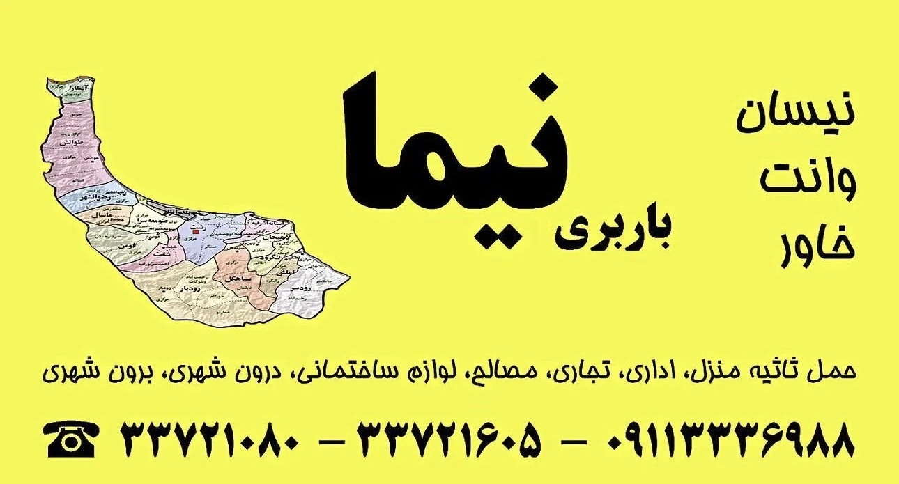 باربری نیما - تصویر 3