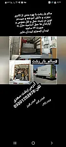 سالم بار رشت