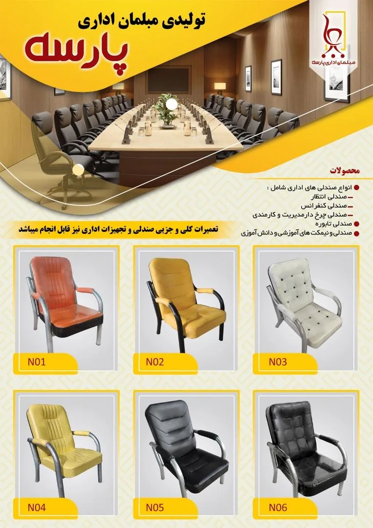 مبلمان اداری پارسه - تصویر 2
