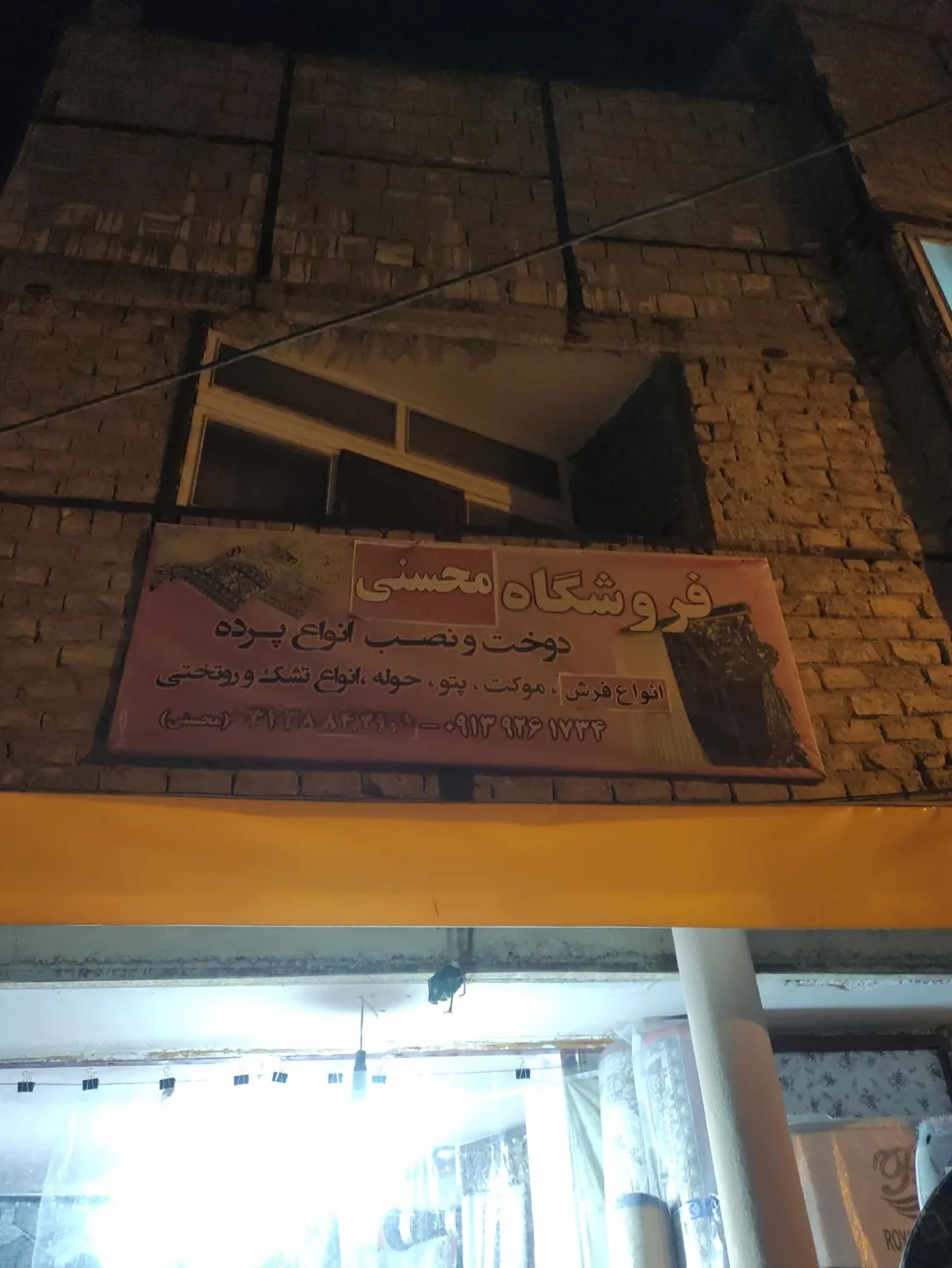 فرش و پرده آقای محسنی