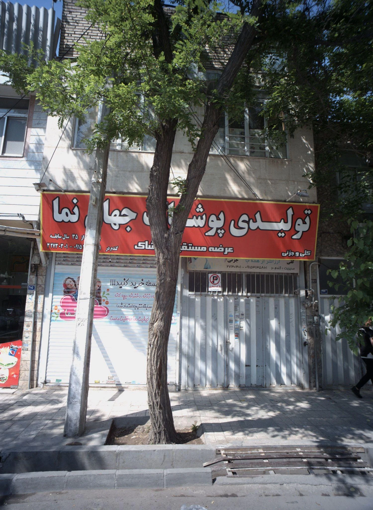 تولیدی پوشاک جهان نما
