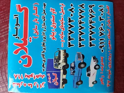 اتوبار گیلان