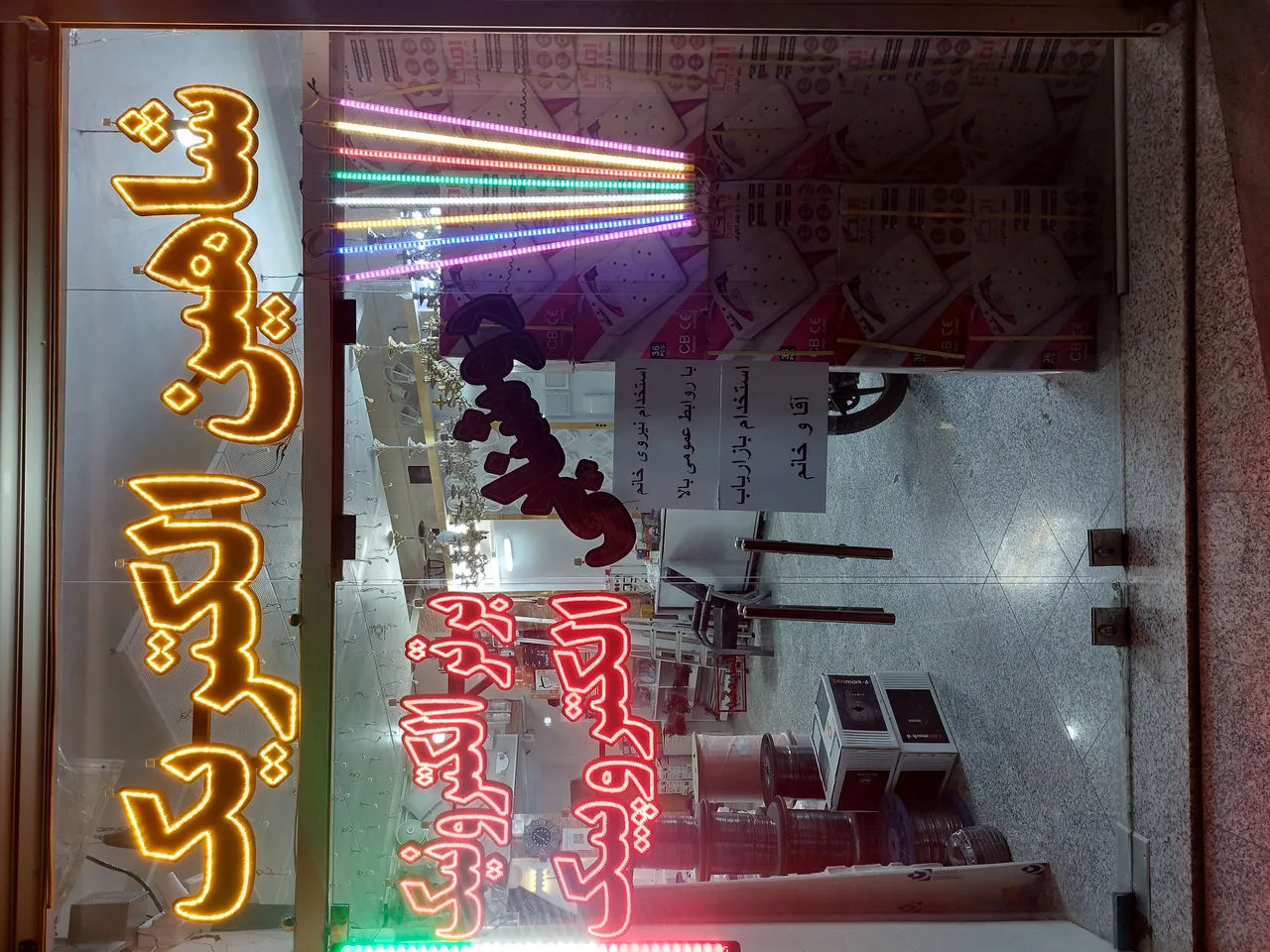 مجموعه شاهین الکتریک