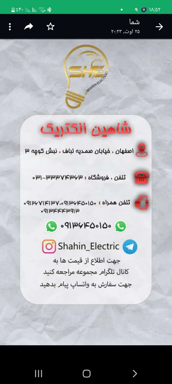 مجموعه شاهین الکتریک - تصویر 3