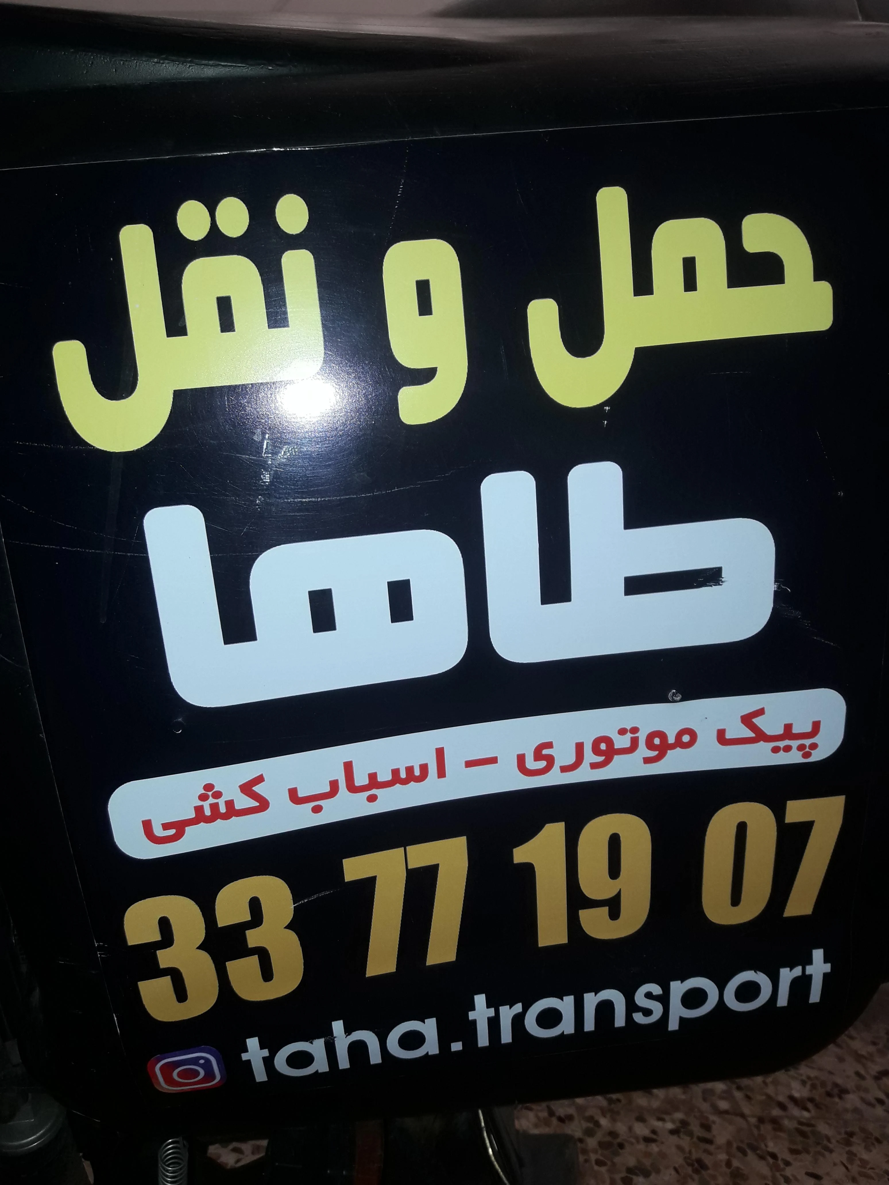 باربری و اسباب کشی حمل و نقل طاها