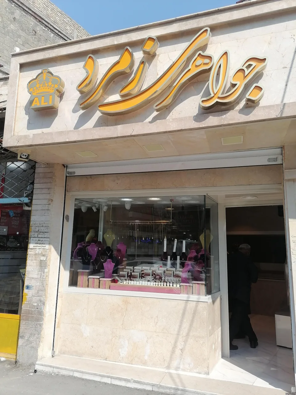 جواهری زمرد