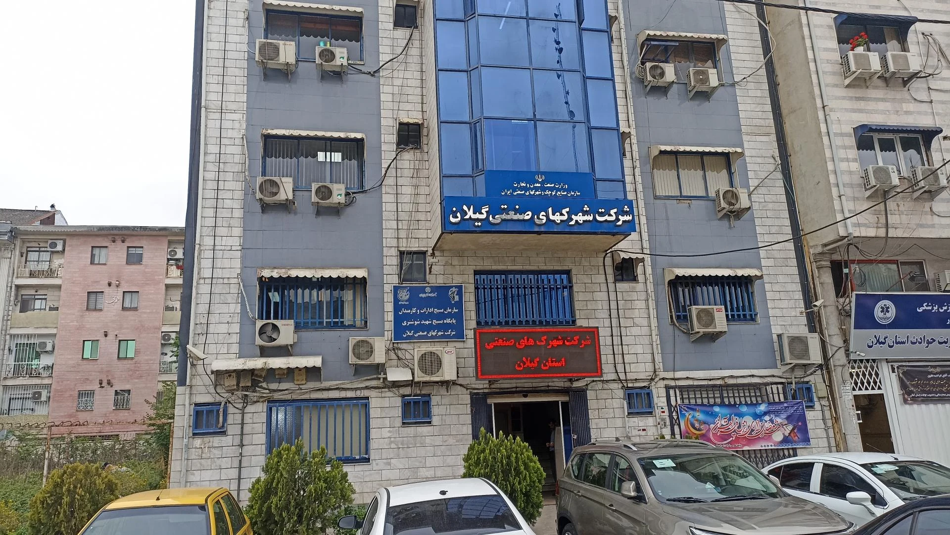 شرکت شهرک های صنعتی استان گیلان