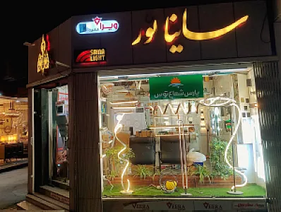 ساینانور،پارس شعاع توس