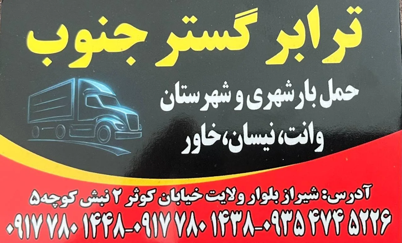 ترابر گستر جنوب