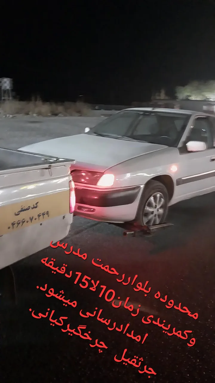 امدادخودروجرثقیل یدک کش چرخ گیرشیراز - تصویر 6