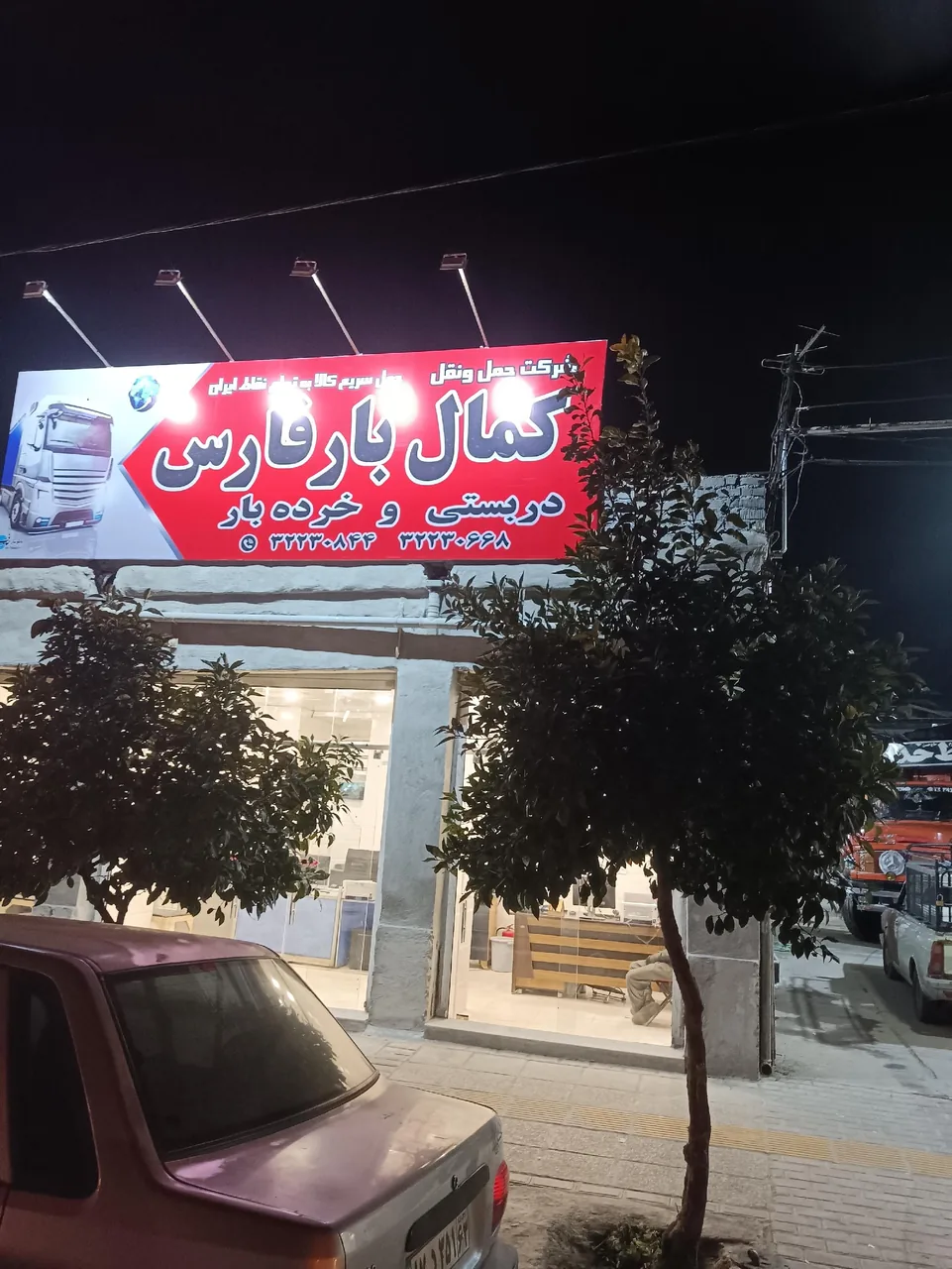 کمال بار فارس