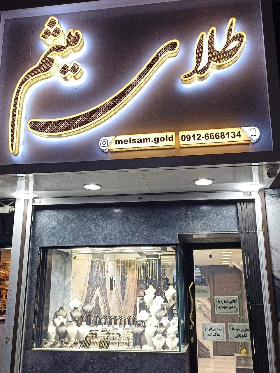 طلای میثم