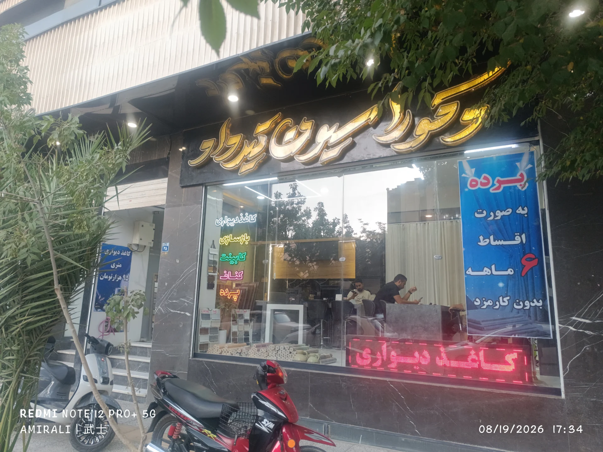 دکوراسیون داخلی تیرداد - تصویر 2