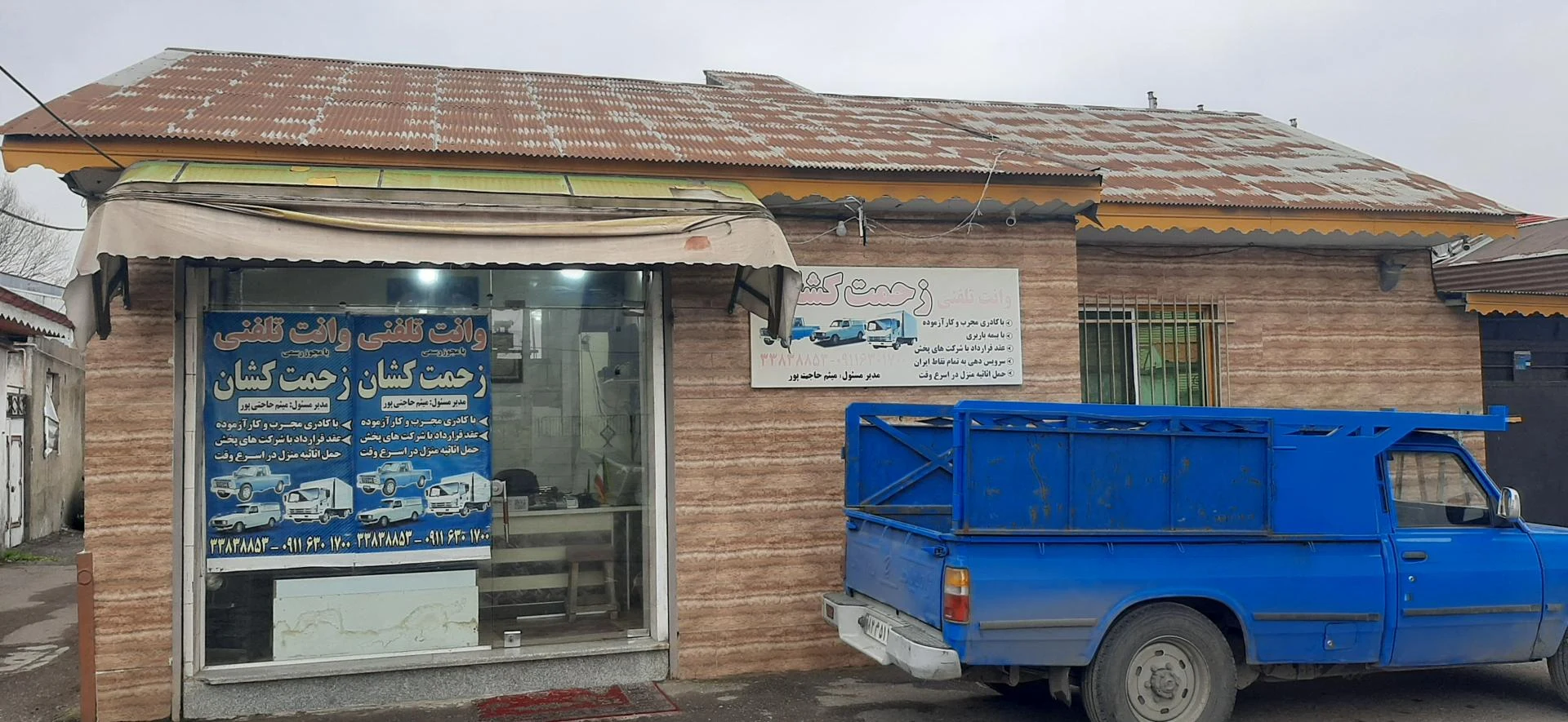 وانت بار شهاب