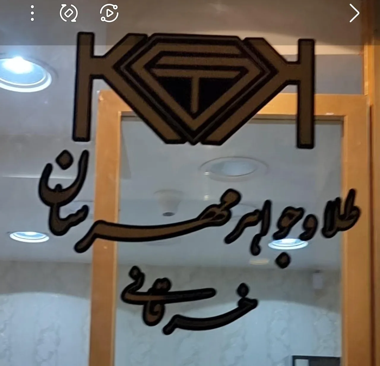 گالری طلا فروشی مهرسان