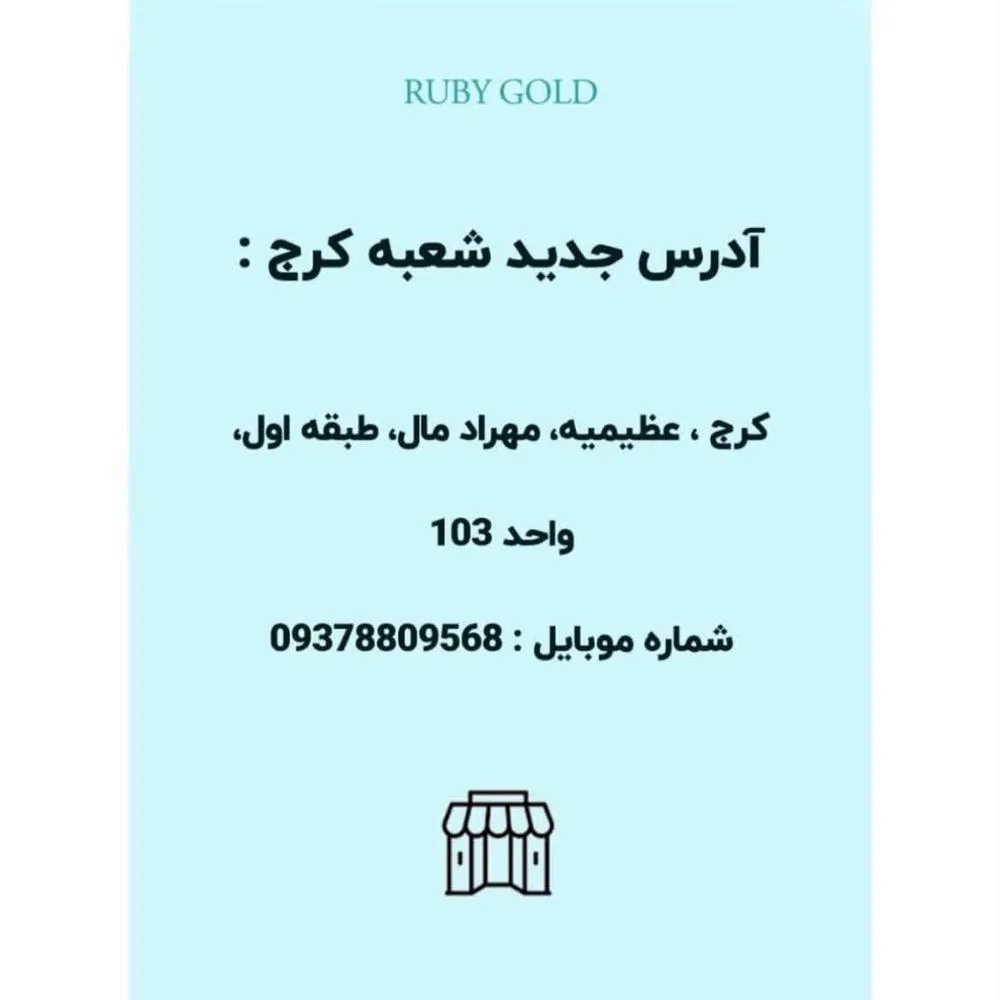 گالری طلای روبی آرت - تصویر 2