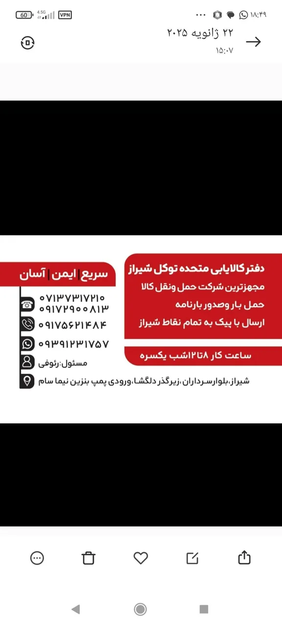 شرکت حمل و نقل توکل شیراز رئوفی