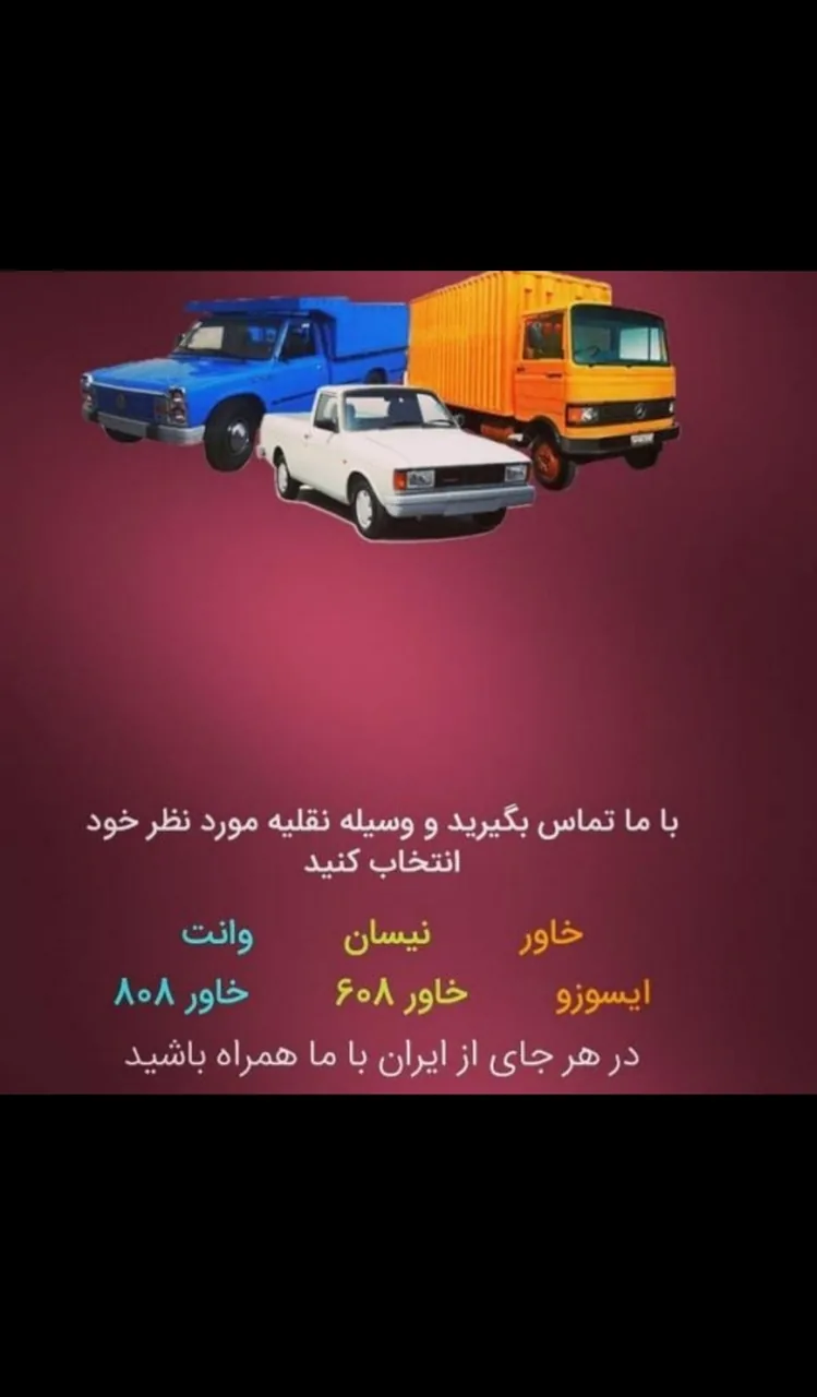 شرکت حمل و نقل  اسباب بار باهنر - تصویر 4