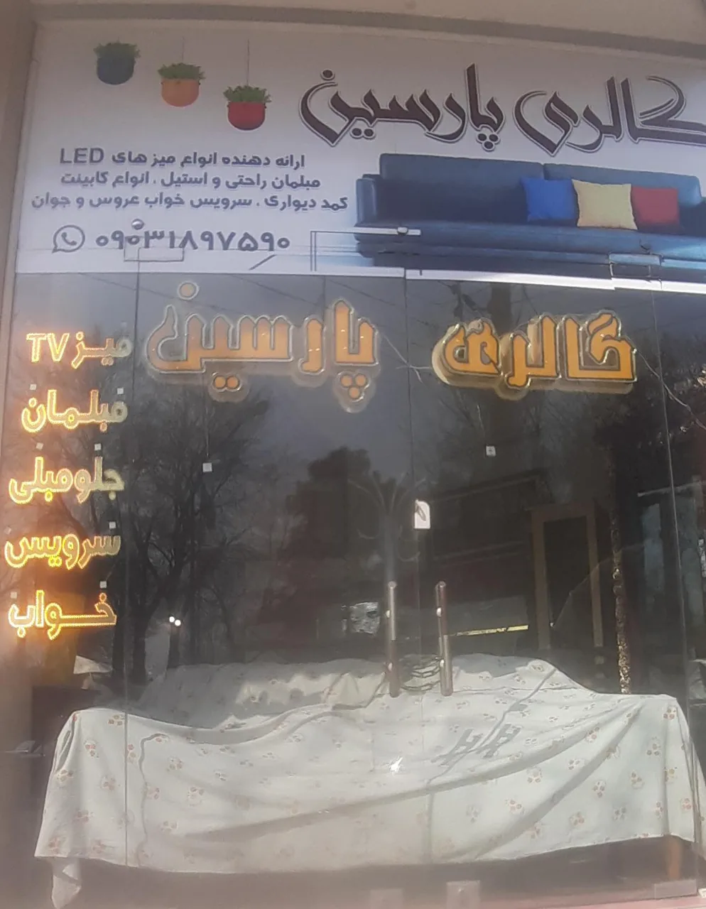 گالری مبل پارسین - تصویر 5
