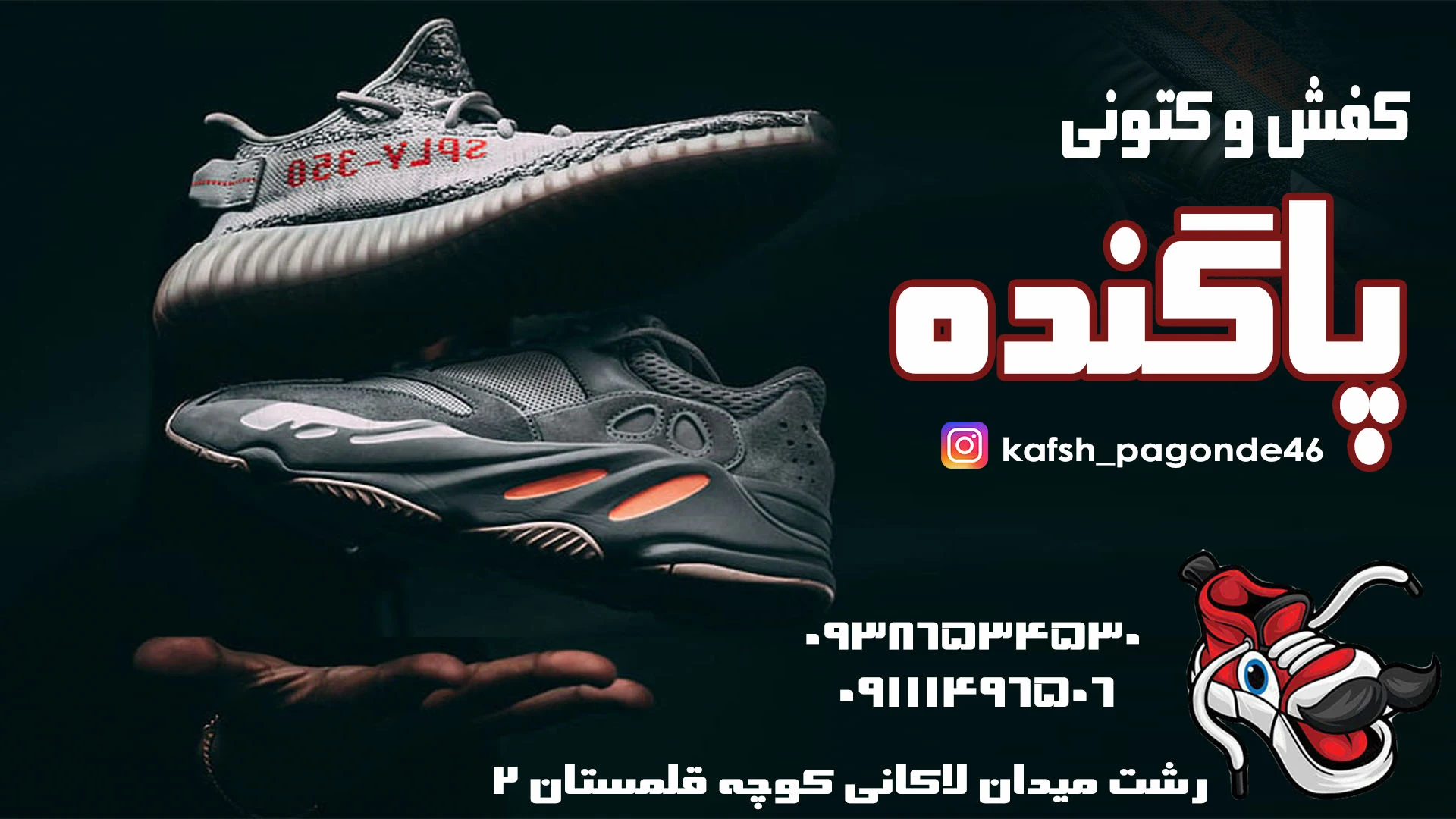 کفش و کتونی پاگنده