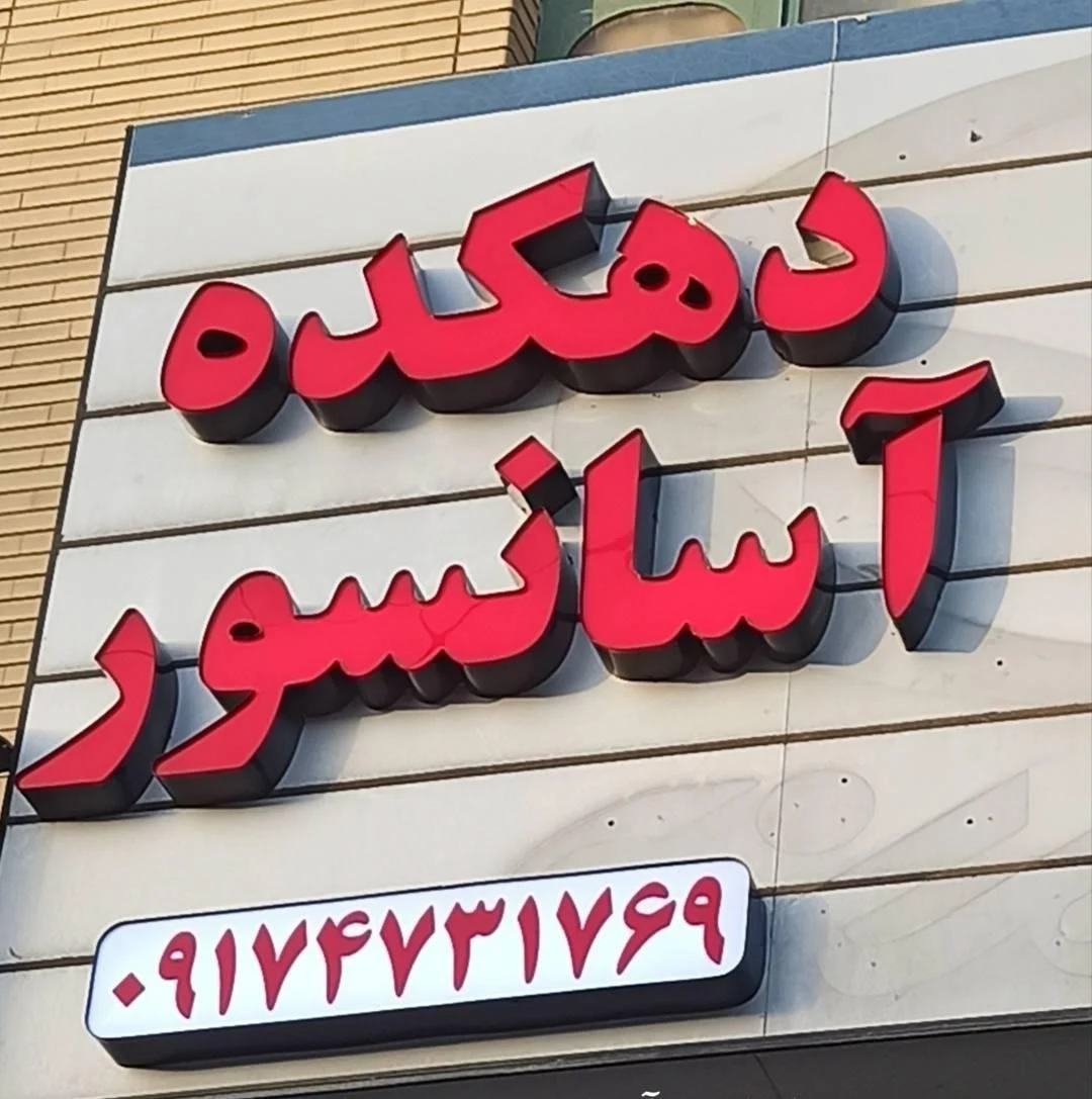 باربری فارس - تصویر 2